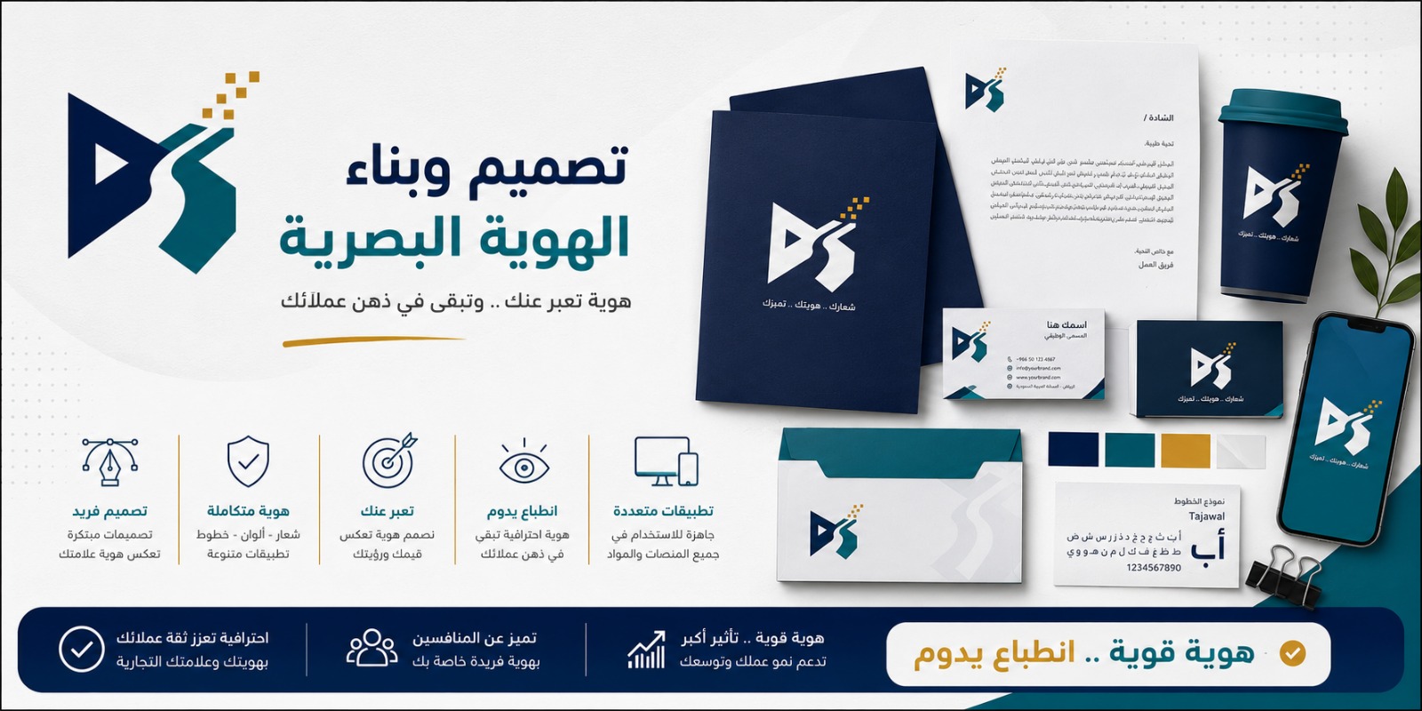 تعريف خدمة تصميم وبناء الهوية البصرية