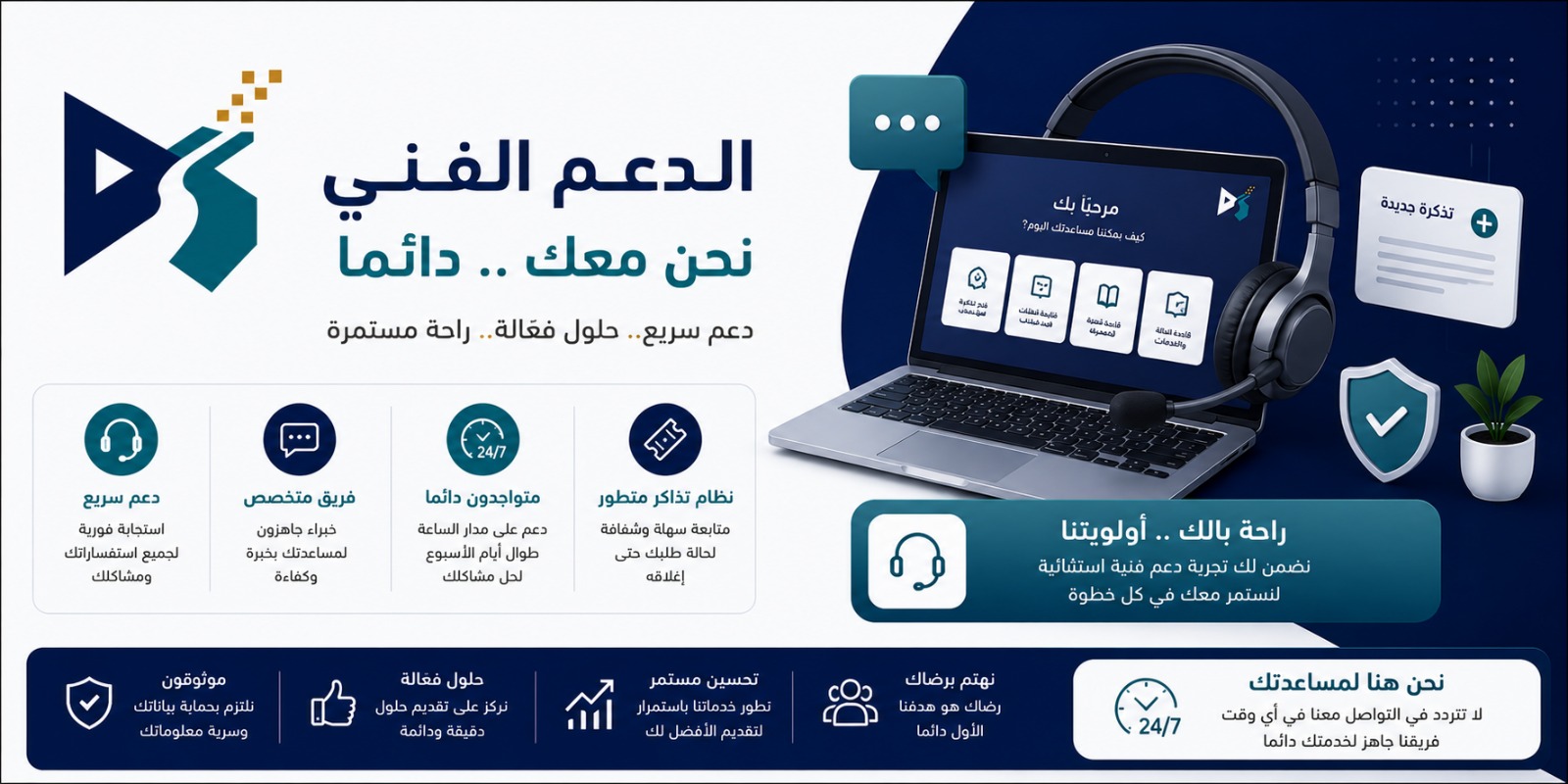 تعريف خدمة الدعم الفني
